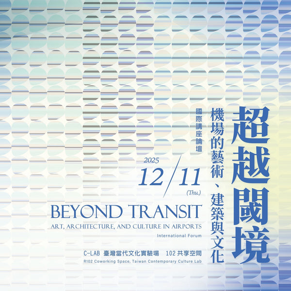 ✈️ Dec 11th "Beyond Transit: Art, Architecture, and Culture in Airports" International Forum 🎤